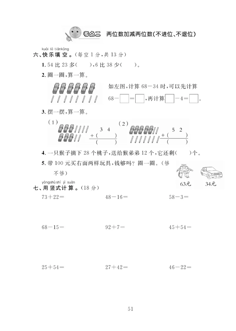 《轻松100同步测试卷》数学1年级下册（BS）_一年级上下册资料_小学一年级学习资料-25年更新版_1-04、小学一年级数学下册_1-4-2、练习题、作业、试题、试卷_北师大版_电子册类