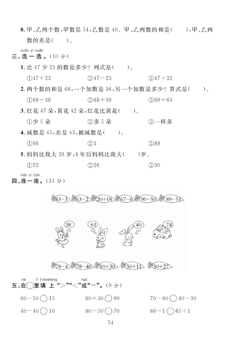 《轻松100同步测试卷》数学1年级下册（BS）_一年级上下册资料_小学一年级学习资料-25年更新版_1-04、小学一年级数学下册_1-4-2、练习题、作业、试题、试卷_北师大版_电子册类