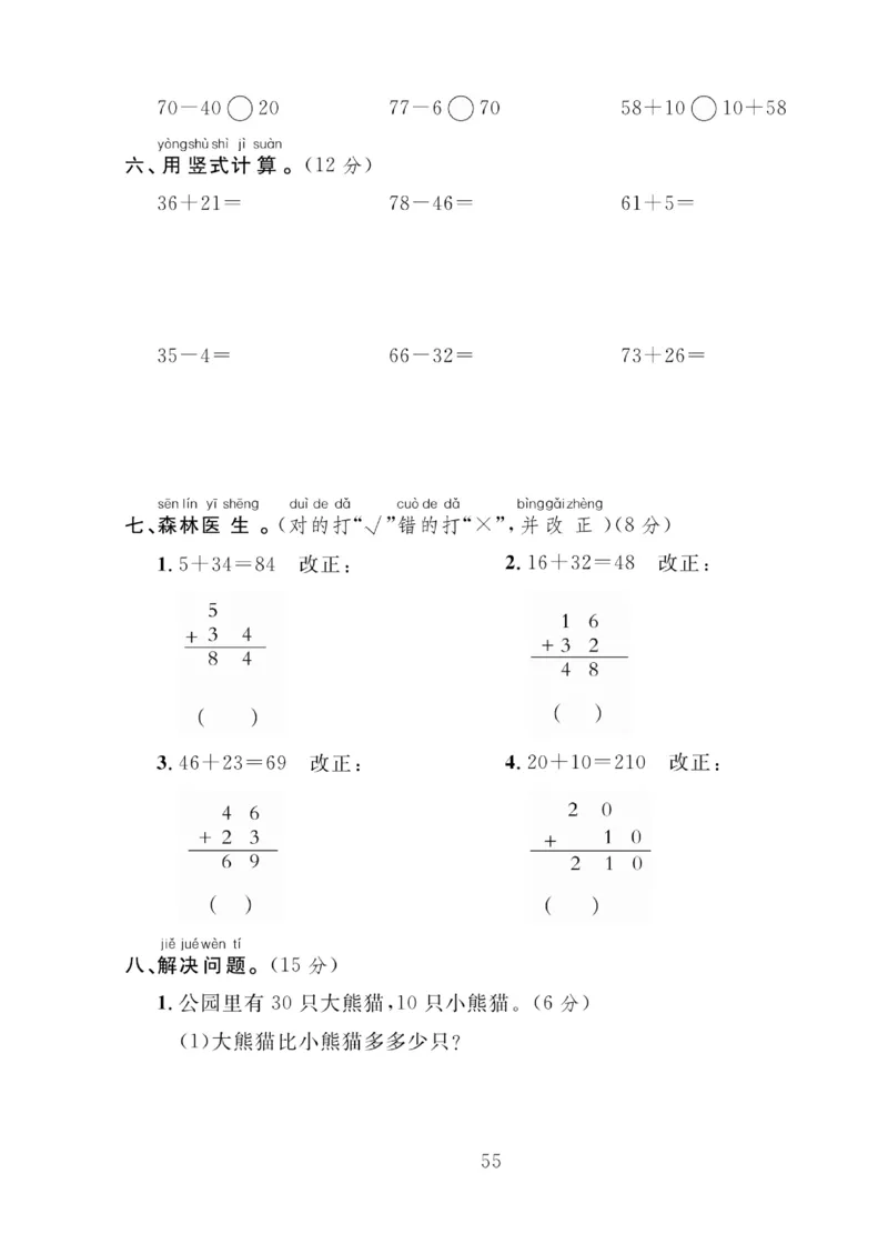 《轻松100同步测试卷》数学1年级下册（BS）_一年级上下册资料_小学一年级学习资料-25年更新版_1-04、小学一年级数学下册_1-4-2、练习题、作业、试题、试卷_北师大版_电子册类