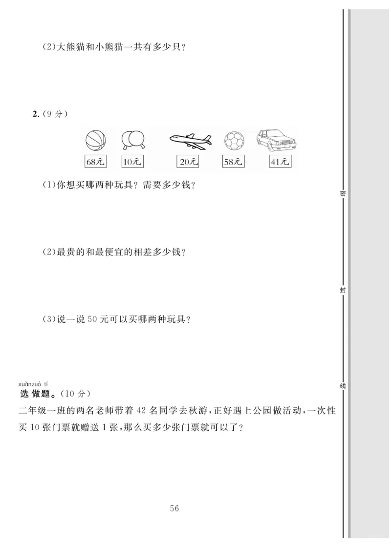 《轻松100同步测试卷》数学1年级下册（BS）_一年级上下册资料_小学一年级学习资料-25年更新版_1-04、小学一年级数学下册_1-4-2、练习题、作业、试题、试卷_北师大版_电子册类