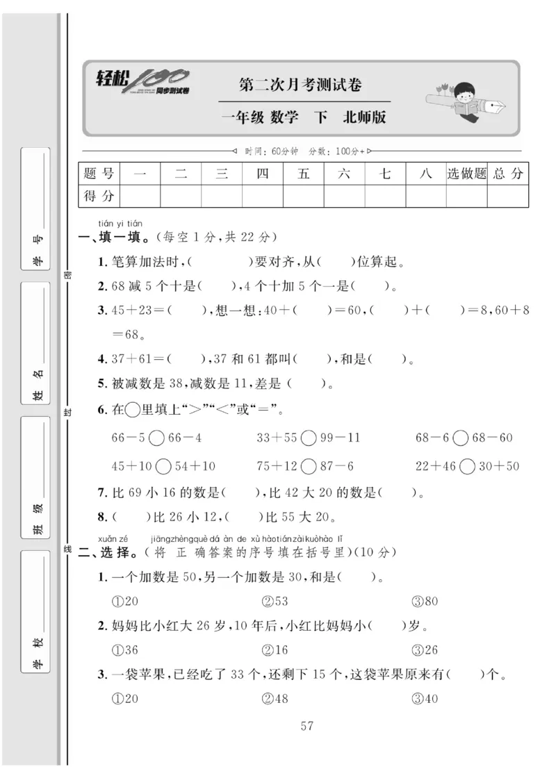 《轻松100同步测试卷》数学1年级下册（BS）_一年级上下册资料_小学一年级学习资料-25年更新版_1-04、小学一年级数学下册_1-4-2、练习题、作业、试题、试卷_北师大版_电子册类