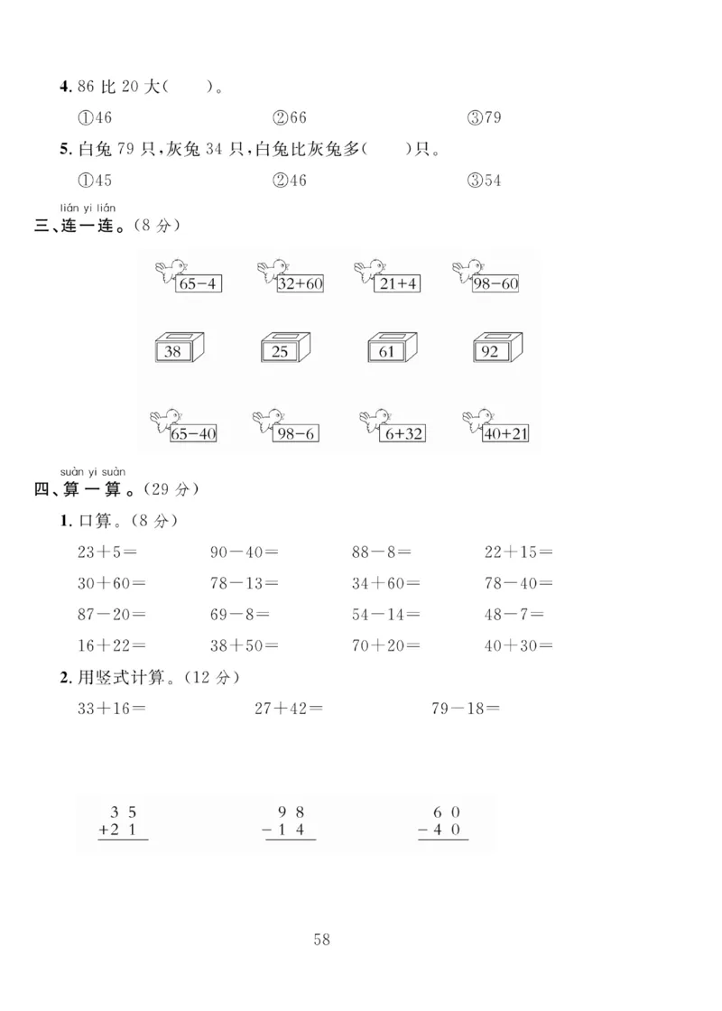 《轻松100同步测试卷》数学1年级下册（BS）_一年级上下册资料_小学一年级学习资料-25年更新版_1-04、小学一年级数学下册_1-4-2、练习题、作业、试题、试卷_北师大版_电子册类