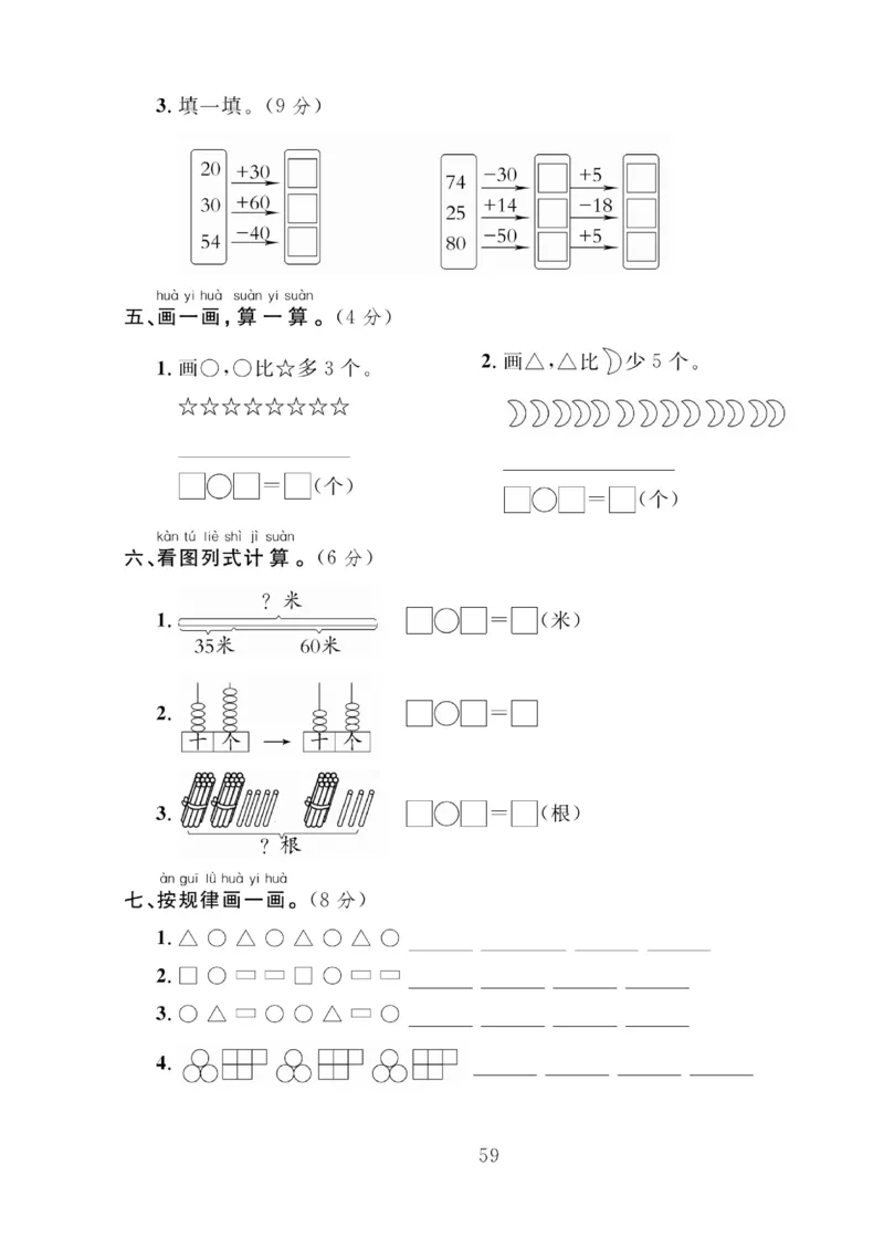 《轻松100同步测试卷》数学1年级下册（BS）_一年级上下册资料_小学一年级学习资料-25年更新版_1-04、小学一年级数学下册_1-4-2、练习题、作业、试题、试卷_北师大版_电子册类