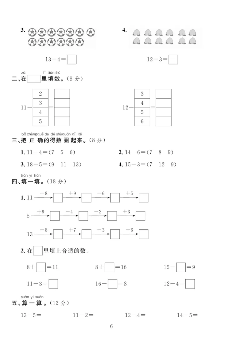 《轻松100同步测试卷》数学1年级下册（BS）_一年级上下册资料_小学一年级学习资料-25年更新版_1-04、小学一年级数学下册_1-4-2、练习题、作业、试题、试卷_北师大版_电子册类