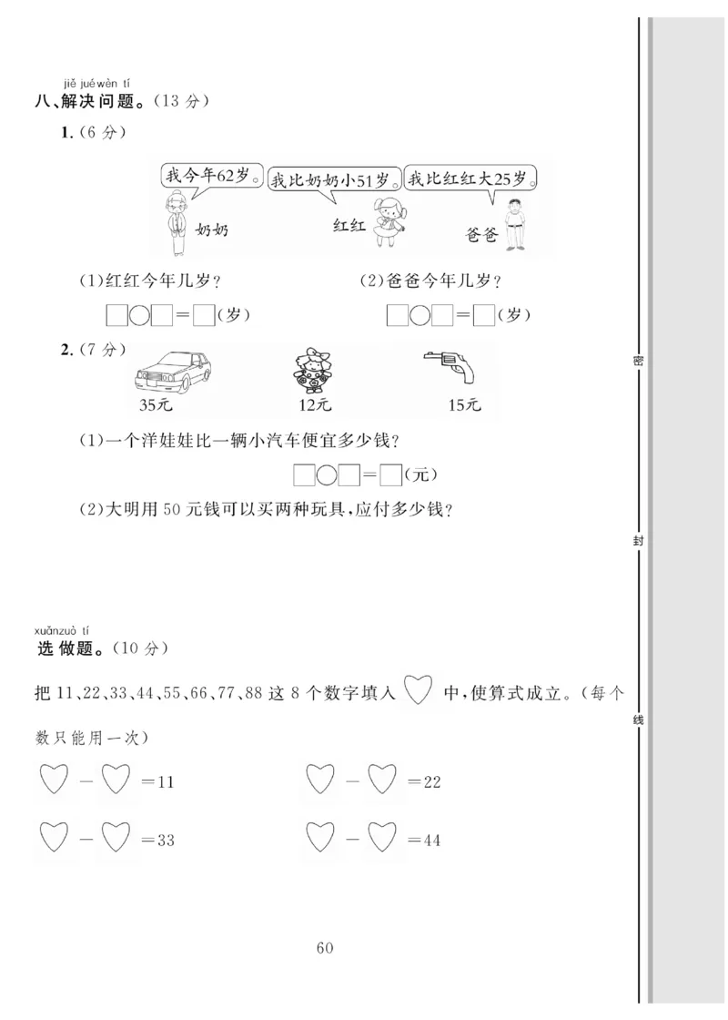 《轻松100同步测试卷》数学1年级下册（BS）_一年级上下册资料_小学一年级学习资料-25年更新版_1-04、小学一年级数学下册_1-4-2、练习题、作业、试题、试卷_北师大版_电子册类