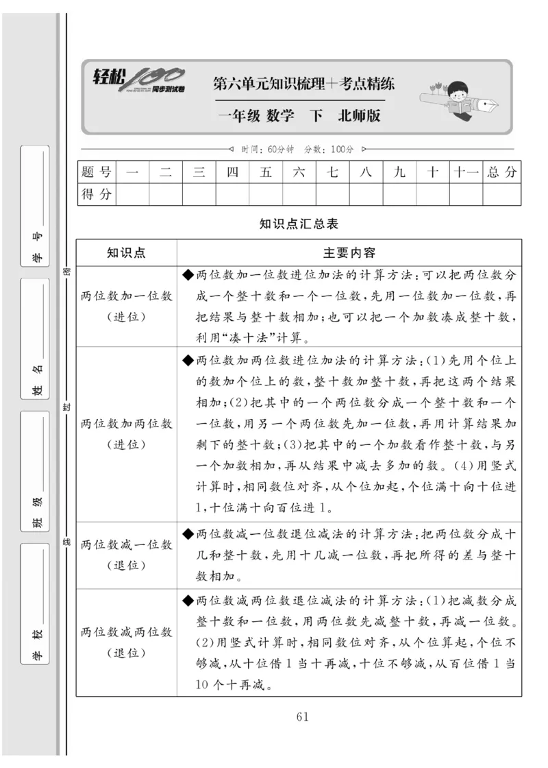 《轻松100同步测试卷》数学1年级下册（BS）_一年级上下册资料_小学一年级学习资料-25年更新版_1-04、小学一年级数学下册_1-4-2、练习题、作业、试题、试卷_北师大版_电子册类