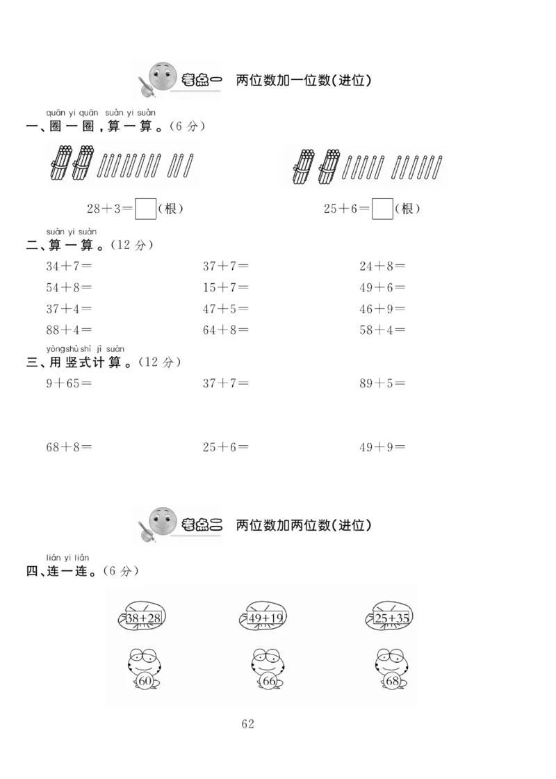 《轻松100同步测试卷》数学1年级下册（BS）_一年级上下册资料_小学一年级学习资料-25年更新版_1-04、小学一年级数学下册_1-4-2、练习题、作业、试题、试卷_北师大版_电子册类