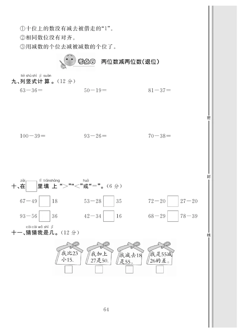 《轻松100同步测试卷》数学1年级下册（BS）_一年级上下册资料_小学一年级学习资料-25年更新版_1-04、小学一年级数学下册_1-4-2、练习题、作业、试题、试卷_北师大版_电子册类