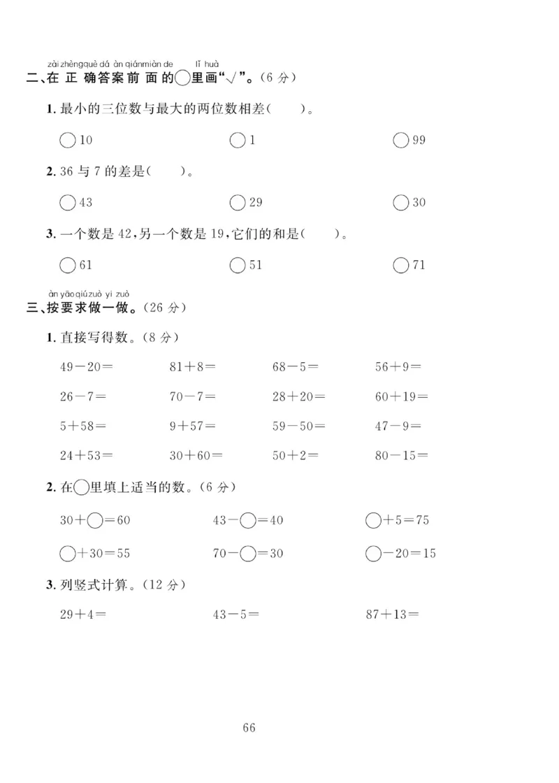 《轻松100同步测试卷》数学1年级下册（BS）_一年级上下册资料_小学一年级学习资料-25年更新版_1-04、小学一年级数学下册_1-4-2、练习题、作业、试题、试卷_北师大版_电子册类