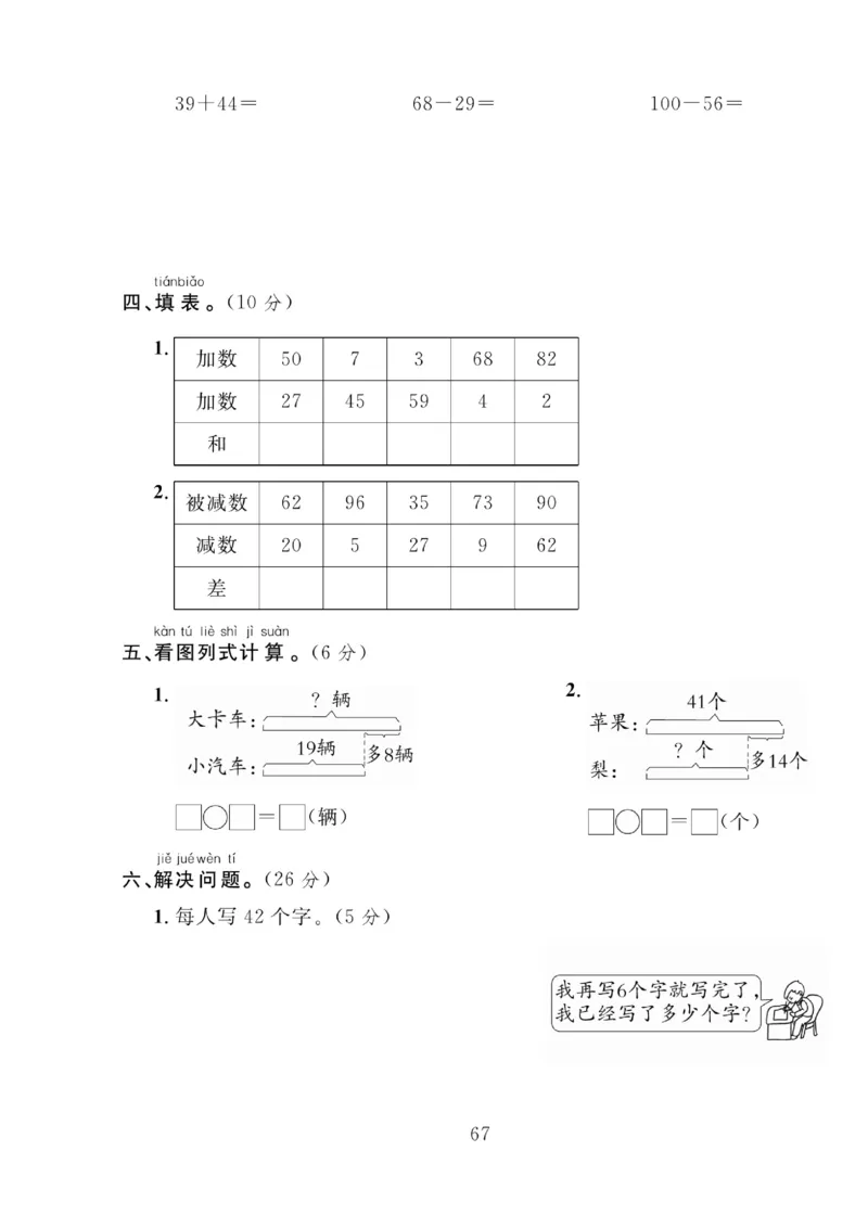 《轻松100同步测试卷》数学1年级下册（BS）_一年级上下册资料_小学一年级学习资料-25年更新版_1-04、小学一年级数学下册_1-4-2、练习题、作业、试题、试卷_北师大版_电子册类
