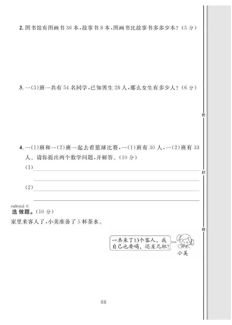 《轻松100同步测试卷》数学1年级下册（BS）_一年级上下册资料_小学一年级学习资料-25年更新版_1-04、小学一年级数学下册_1-4-2、练习题、作业、试题、试卷_北师大版_电子册类