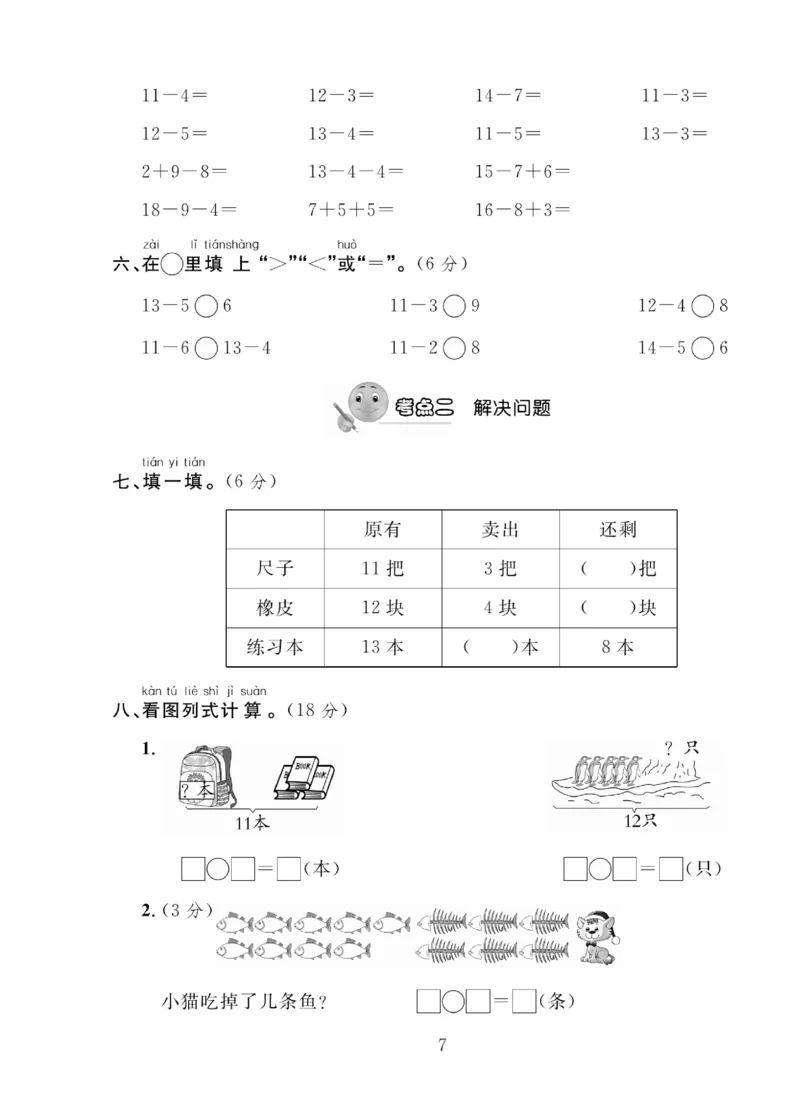《轻松100同步测试卷》数学1年级下册（BS）_一年级上下册资料_小学一年级学习资料-25年更新版_1-04、小学一年级数学下册_1-4-2、练习题、作业、试题、试卷_北师大版_电子册类