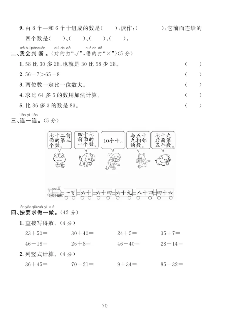 《轻松100同步测试卷》数学1年级下册（BS）_一年级上下册资料_小学一年级学习资料-25年更新版_1-04、小学一年级数学下册_1-4-2、练习题、作业、试题、试卷_北师大版_电子册类