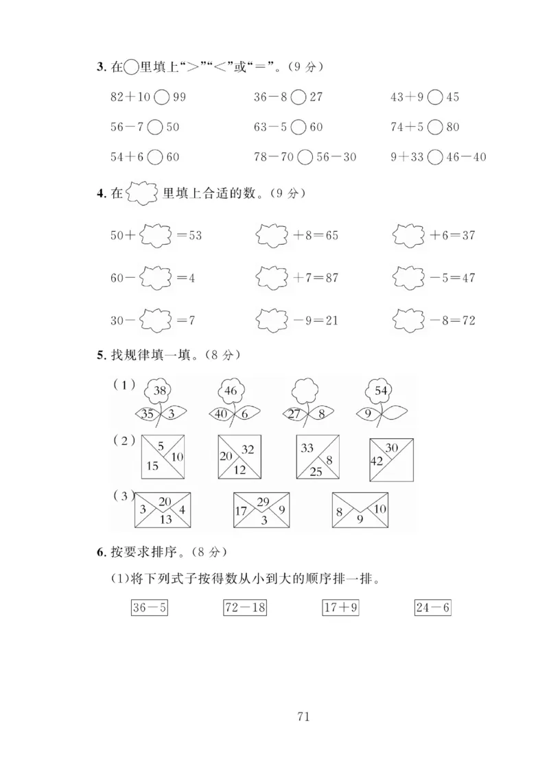 《轻松100同步测试卷》数学1年级下册（BS）_一年级上下册资料_小学一年级学习资料-25年更新版_1-04、小学一年级数学下册_1-4-2、练习题、作业、试题、试卷_北师大版_电子册类