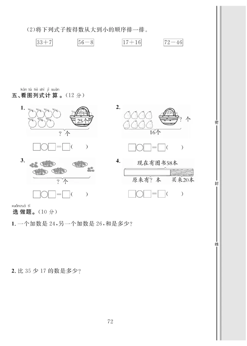 《轻松100同步测试卷》数学1年级下册（BS）_一年级上下册资料_小学一年级学习资料-25年更新版_1-04、小学一年级数学下册_1-4-2、练习题、作业、试题、试卷_北师大版_电子册类
