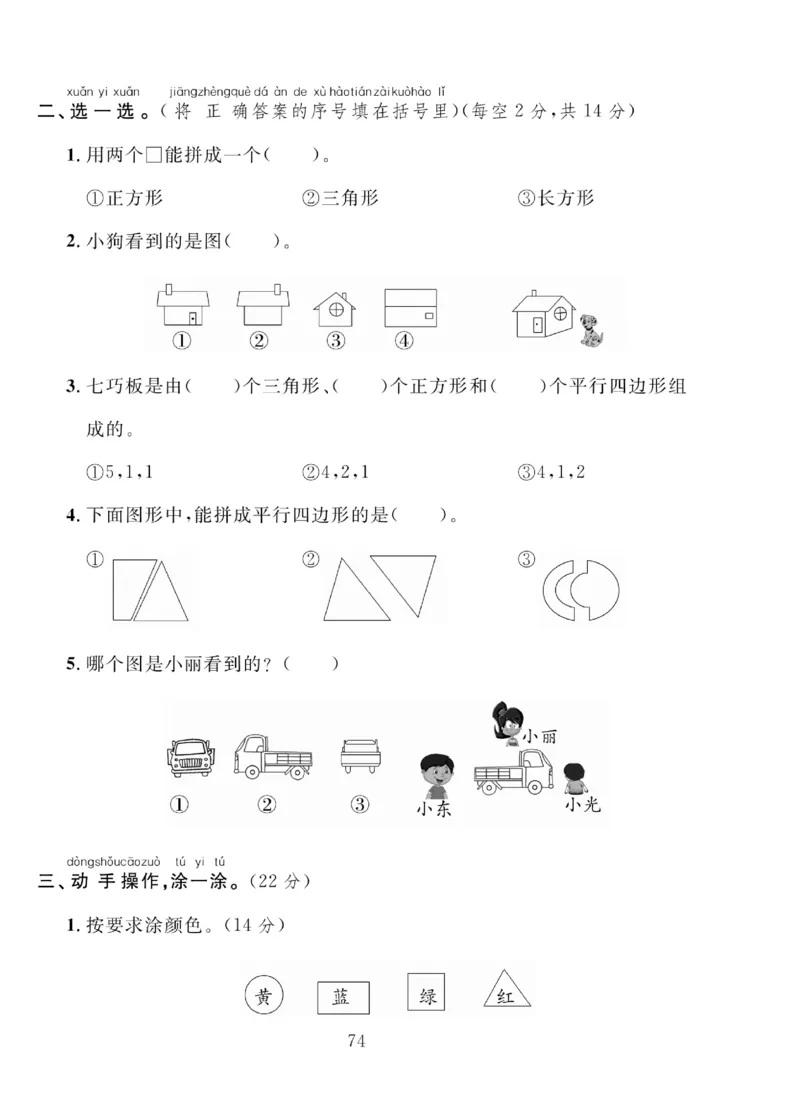 《轻松100同步测试卷》数学1年级下册（BS）_一年级上下册资料_小学一年级学习资料-25年更新版_1-04、小学一年级数学下册_1-4-2、练习题、作业、试题、试卷_北师大版_电子册类