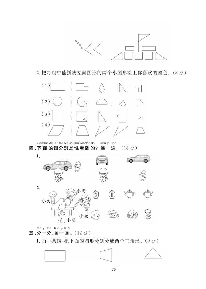 《轻松100同步测试卷》数学1年级下册（BS）_一年级上下册资料_小学一年级学习资料-25年更新版_1-04、小学一年级数学下册_1-4-2、练习题、作业、试题、试卷_北师大版_电子册类