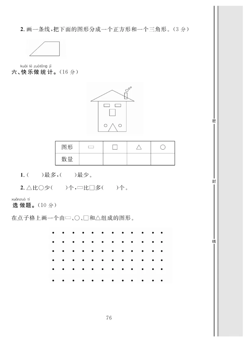 《轻松100同步测试卷》数学1年级下册（BS）_一年级上下册资料_小学一年级学习资料-25年更新版_1-04、小学一年级数学下册_1-4-2、练习题、作业、试题、试卷_北师大版_电子册类