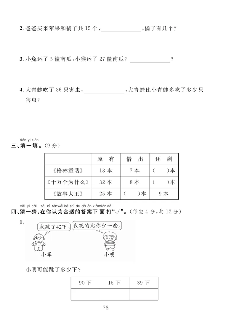《轻松100同步测试卷》数学1年级下册（BS）_一年级上下册资料_小学一年级学习资料-25年更新版_1-04、小学一年级数学下册_1-4-2、练习题、作业、试题、试卷_北师大版_电子册类