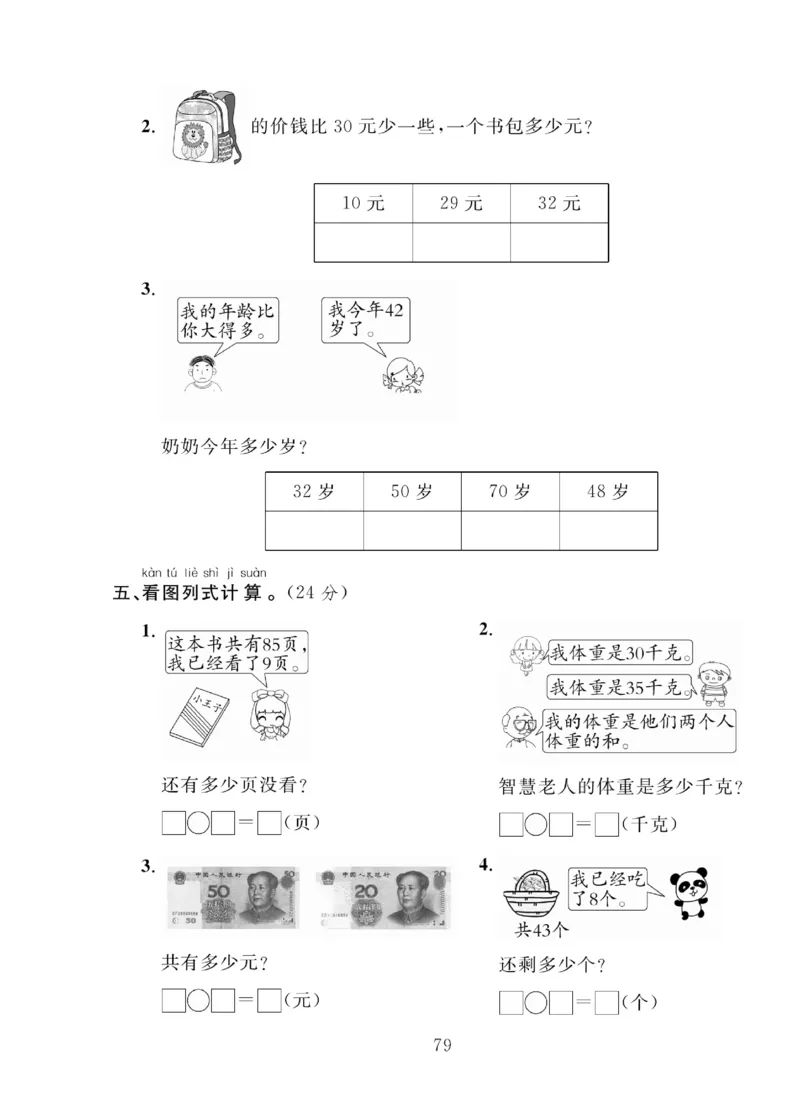 《轻松100同步测试卷》数学1年级下册（BS）_一年级上下册资料_小学一年级学习资料-25年更新版_1-04、小学一年级数学下册_1-4-2、练习题、作业、试题、试卷_北师大版_电子册类