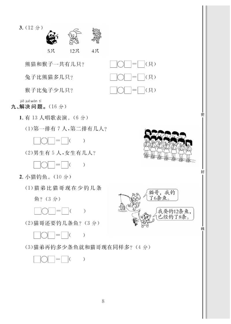 《轻松100同步测试卷》数学1年级下册（BS）_一年级上下册资料_小学一年级学习资料-25年更新版_1-04、小学一年级数学下册_1-4-2、练习题、作业、试题、试卷_北师大版_电子册类