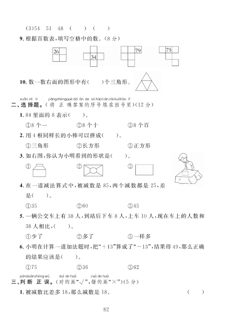 《轻松100同步测试卷》数学1年级下册（BS）_一年级上下册资料_小学一年级学习资料-25年更新版_1-04、小学一年级数学下册_1-4-2、练习题、作业、试题、试卷_北师大版_电子册类