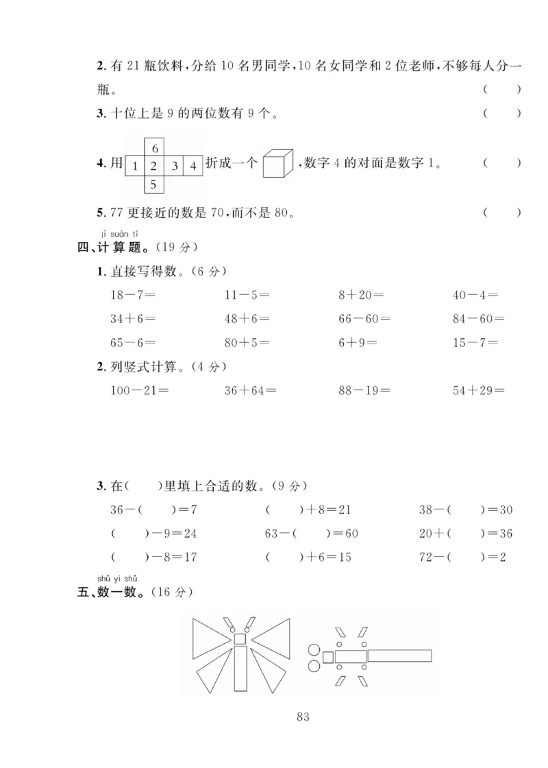 《轻松100同步测试卷》数学1年级下册（BS）_一年级上下册资料_小学一年级学习资料-25年更新版_1-04、小学一年级数学下册_1-4-2、练习题、作业、试题、试卷_北师大版_电子册类