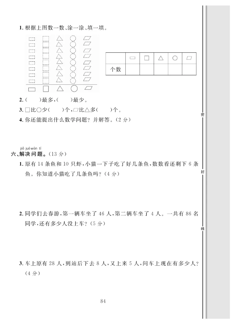 《轻松100同步测试卷》数学1年级下册（BS）_一年级上下册资料_小学一年级学习资料-25年更新版_1-04、小学一年级数学下册_1-4-2、练习题、作业、试题、试卷_北师大版_电子册类