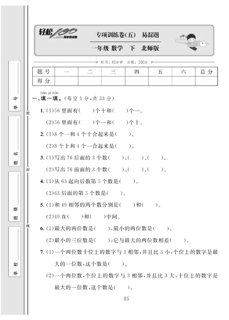 《轻松100同步测试卷》数学1年级下册（BS）_一年级上下册资料_小学一年级学习资料-25年更新版_1-04、小学一年级数学下册_1-4-2、练习题、作业、试题、试卷_北师大版_电子册类