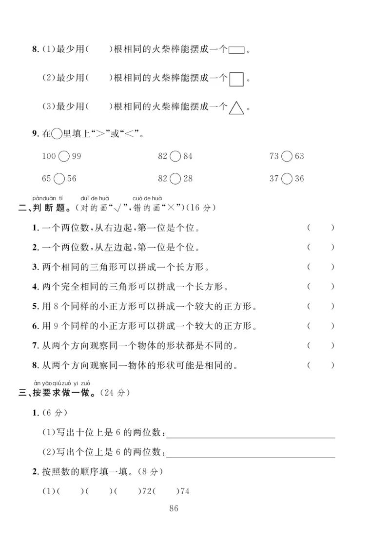 《轻松100同步测试卷》数学1年级下册（BS）_一年级上下册资料_小学一年级学习资料-25年更新版_1-04、小学一年级数学下册_1-4-2、练习题、作业、试题、试卷_北师大版_电子册类