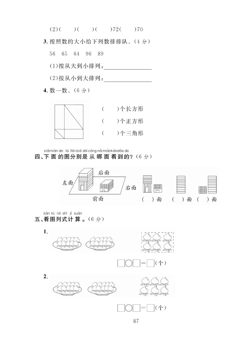 《轻松100同步测试卷》数学1年级下册（BS）_一年级上下册资料_小学一年级学习资料-25年更新版_1-04、小学一年级数学下册_1-4-2、练习题、作业、试题、试卷_北师大版_电子册类