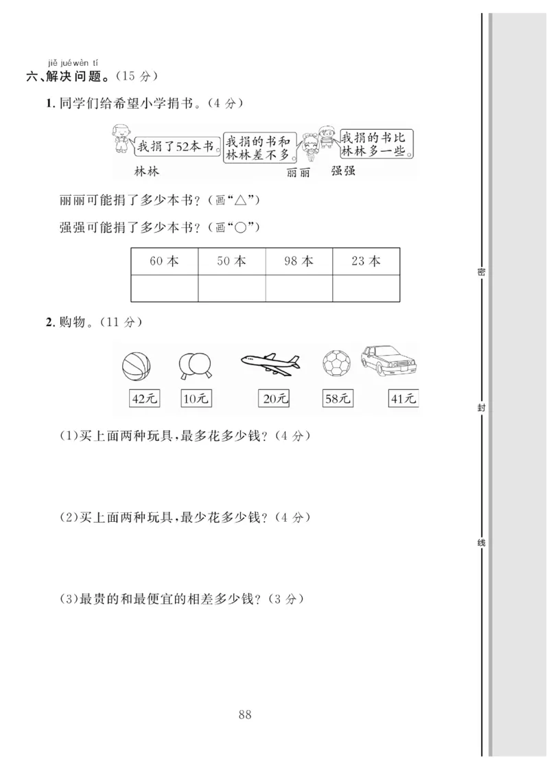 《轻松100同步测试卷》数学1年级下册（BS）_一年级上下册资料_小学一年级学习资料-25年更新版_1-04、小学一年级数学下册_1-4-2、练习题、作业、试题、试卷_北师大版_电子册类