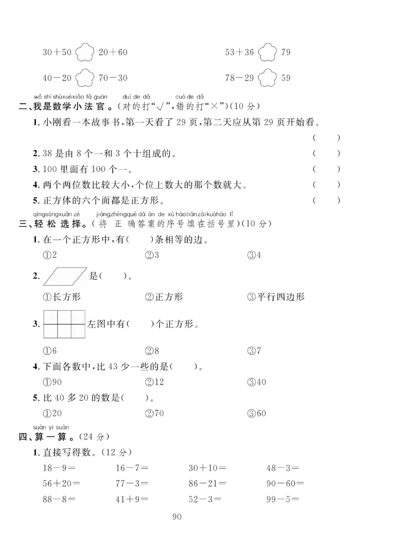 《轻松100同步测试卷》数学1年级下册（BS）_一年级上下册资料_小学一年级学习资料-25年更新版_1-04、小学一年级数学下册_1-4-2、练习题、作业、试题、试卷_北师大版_电子册类