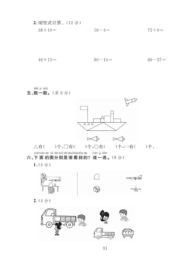 《轻松100同步测试卷》数学1年级下册（BS）_一年级上下册资料_小学一年级学习资料-25年更新版_1-04、小学一年级数学下册_1-4-2、练习题、作业、试题、试卷_北师大版_电子册类
