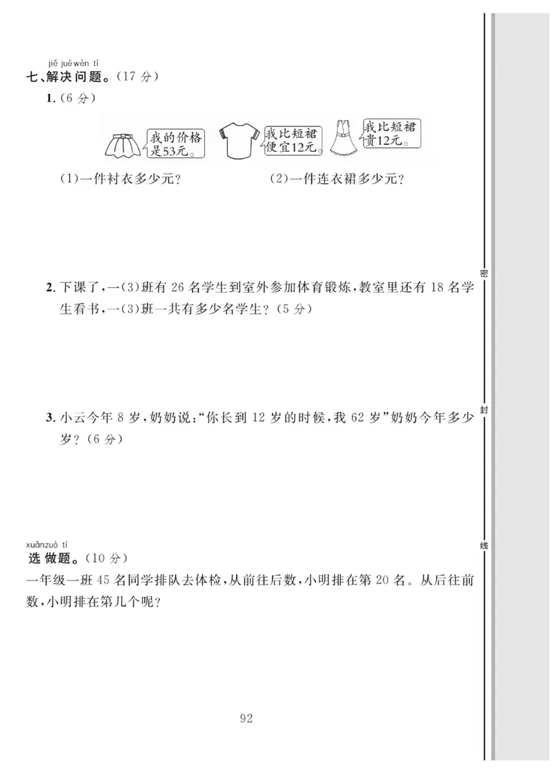 《轻松100同步测试卷》数学1年级下册（BS）_一年级上下册资料_小学一年级学习资料-25年更新版_1-04、小学一年级数学下册_1-4-2、练习题、作业、试题、试卷_北师大版_电子册类