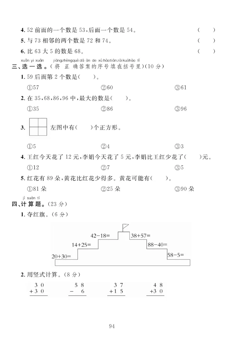 《轻松100同步测试卷》数学1年级下册（BS）_一年级上下册资料_小学一年级学习资料-25年更新版_1-04、小学一年级数学下册_1-4-2、练习题、作业、试题、试卷_北师大版_电子册类