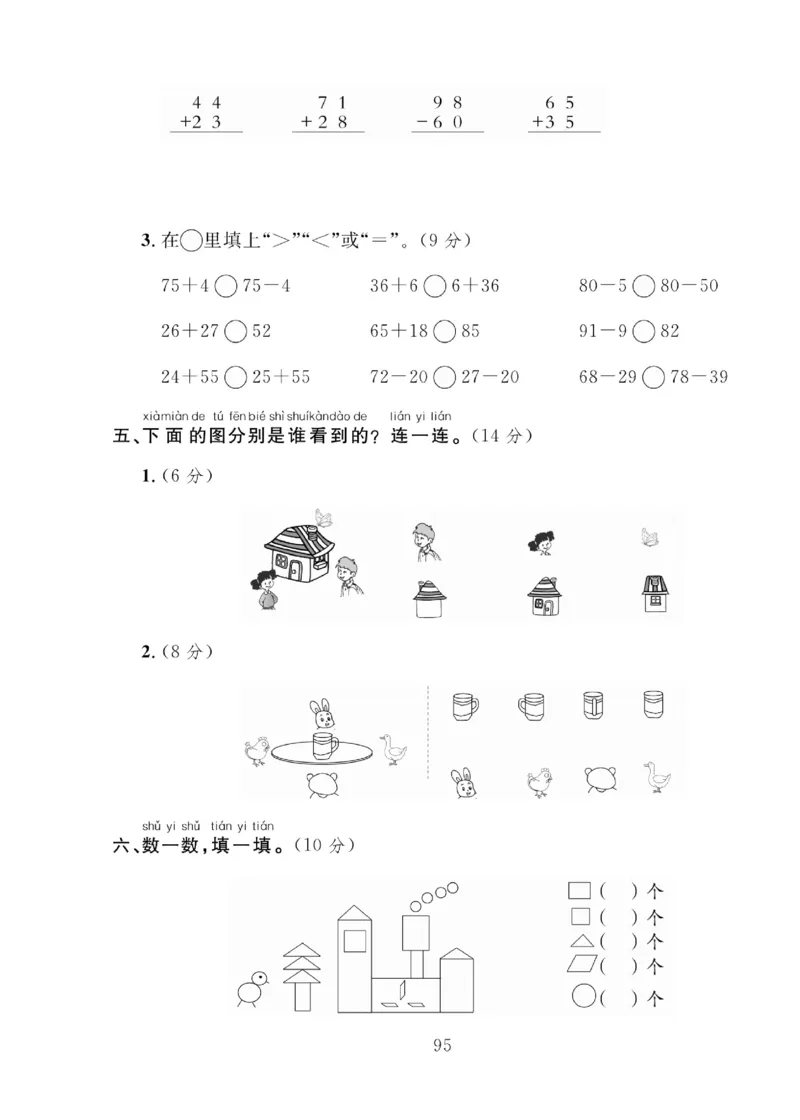 《轻松100同步测试卷》数学1年级下册（BS）_一年级上下册资料_小学一年级学习资料-25年更新版_1-04、小学一年级数学下册_1-4-2、练习题、作业、试题、试卷_北师大版_电子册类