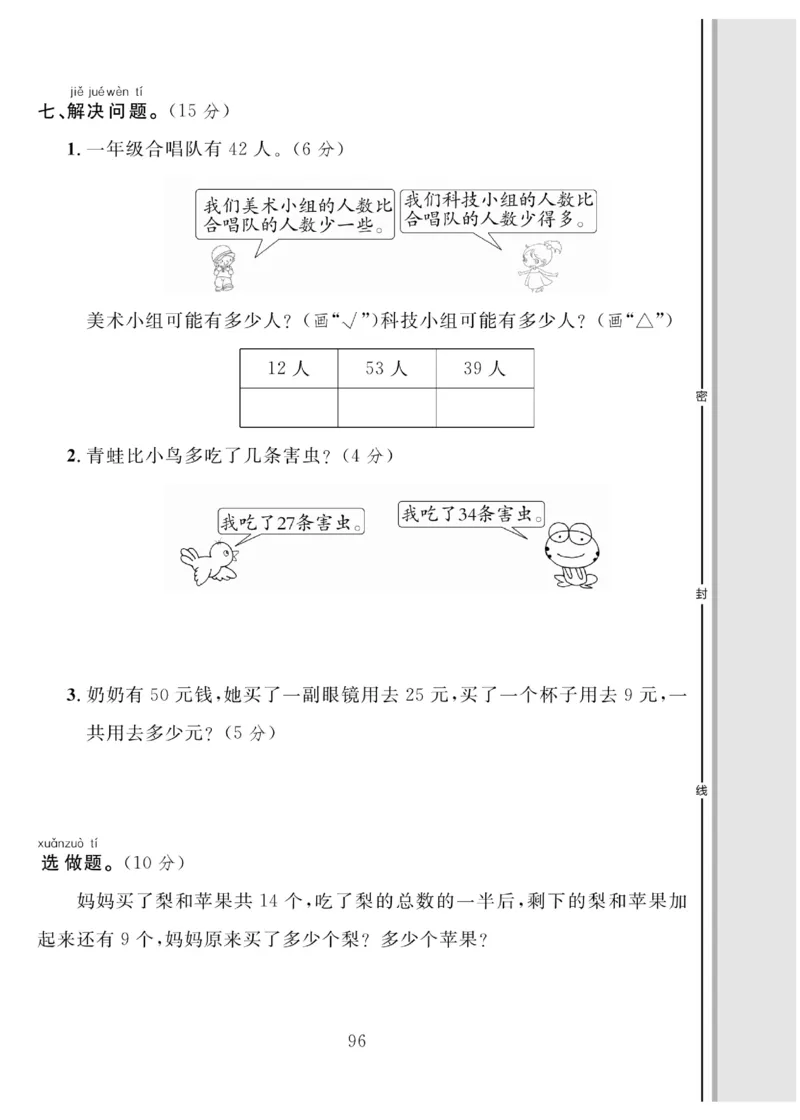 《轻松100同步测试卷》数学1年级下册（BS）_一年级上下册资料_小学一年级学习资料-25年更新版_1-04、小学一年级数学下册_1-4-2、练习题、作业、试题、试卷_北师大版_电子册类