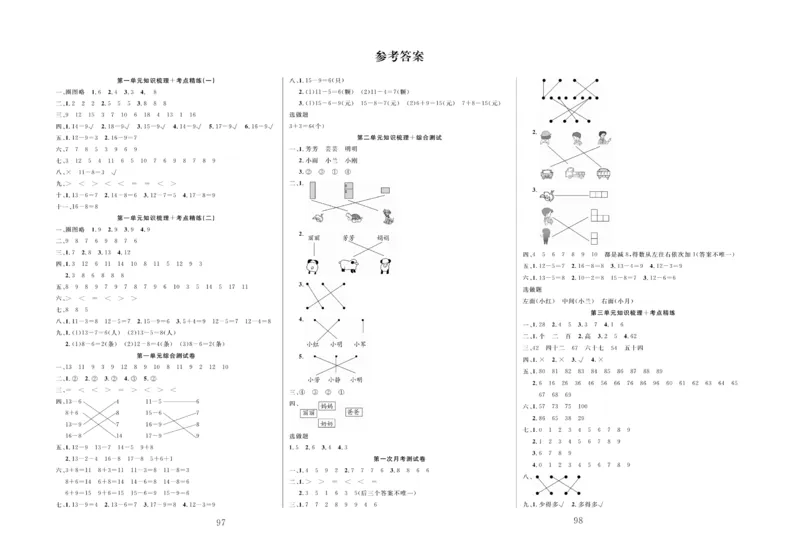 《轻松100同步测试卷》数学1年级下册（BS）_一年级上下册资料_小学一年级学习资料-25年更新版_1-04、小学一年级数学下册_1-4-2、练习题、作业、试题、试卷_北师大版_电子册类