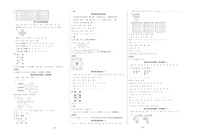 《轻松100同步测试卷》数学1年级下册（BS）_一年级上下册资料_小学一年级学习资料-25年更新版_1-04、小学一年级数学下册_1-4-2、练习题、作业、试题、试卷_北师大版_电子册类