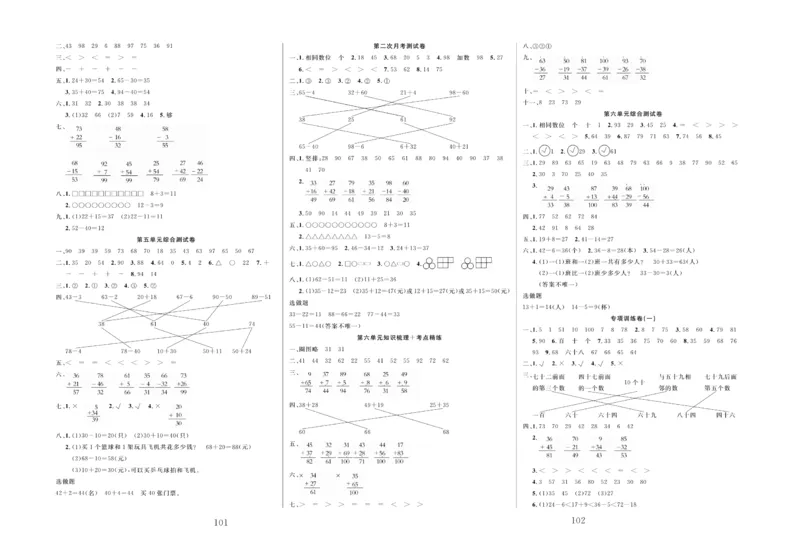 《轻松100同步测试卷》数学1年级下册（BS）_一年级上下册资料_小学一年级学习资料-25年更新版_1-04、小学一年级数学下册_1-4-2、练习题、作业、试题、试卷_北师大版_电子册类