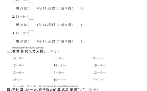 《轻松100同步测试卷》数学1年级下册（BS）_一年级上下册资料_小学一年级学习资料-25年更新版_1-04、小学一年级数学下册_1-4-2、练习题、作业、试题、试卷_北师大版_电子册类