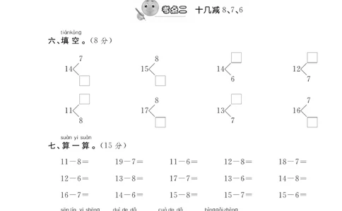 《轻松100同步测试卷》数学1年级下册（BS）_一年级上下册资料_小学一年级学习资料-25年更新版_1-04、小学一年级数学下册_1-4-2、练习题、作业、试题、试卷_北师大版_电子册类