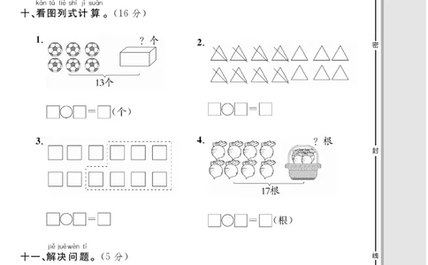 《轻松100同步测试卷》数学1年级下册（BS）_一年级上下册资料_小学一年级学习资料-25年更新版_1-04、小学一年级数学下册_1-4-2、练习题、作业、试题、试卷_北师大版_电子册类
