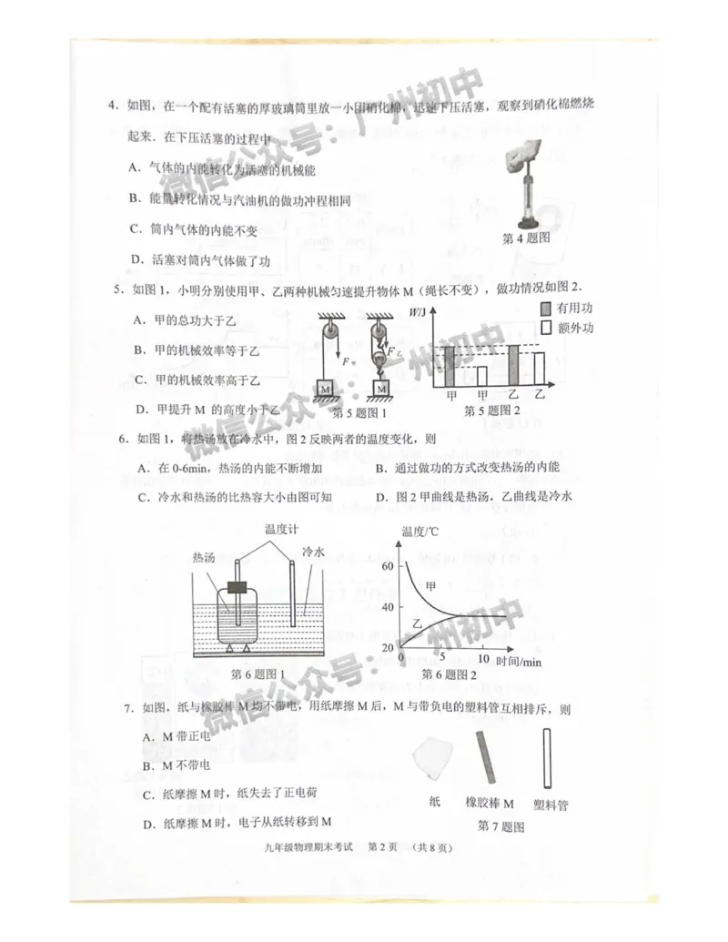 天河区2023-2024学年九上期末物理试题_广州九上月考+期中+期末+一模二模+中考真题_2023-2024广州各区九上期末统考真题带答案_天河区
