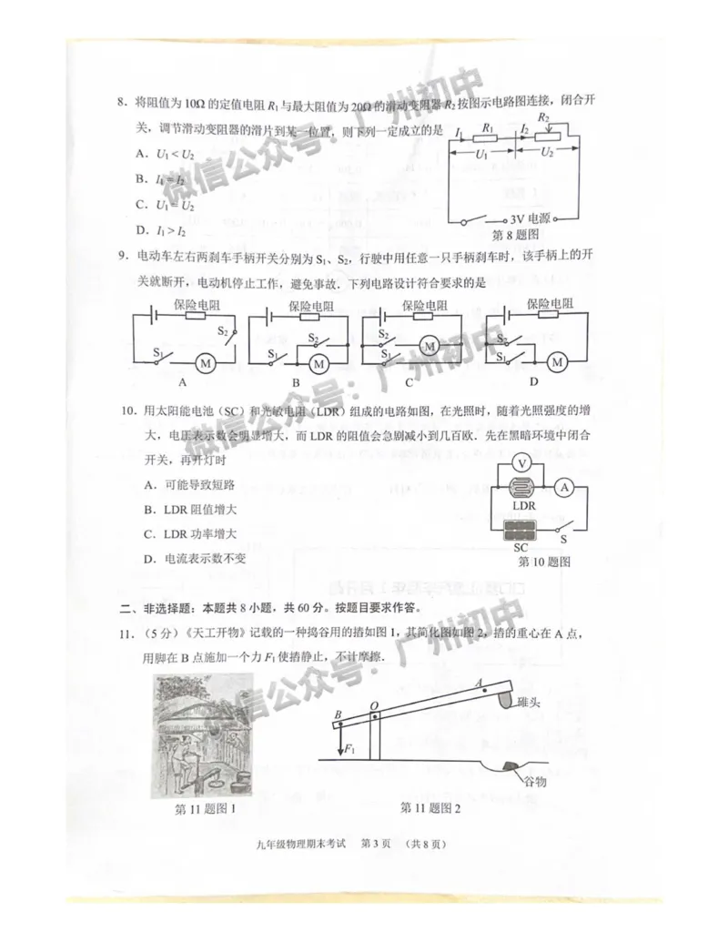 天河区2023-2024学年九上期末物理试题_广州九上月考+期中+期末+一模二模+中考真题_2023-2024广州各区九上期末统考真题带答案_天河区