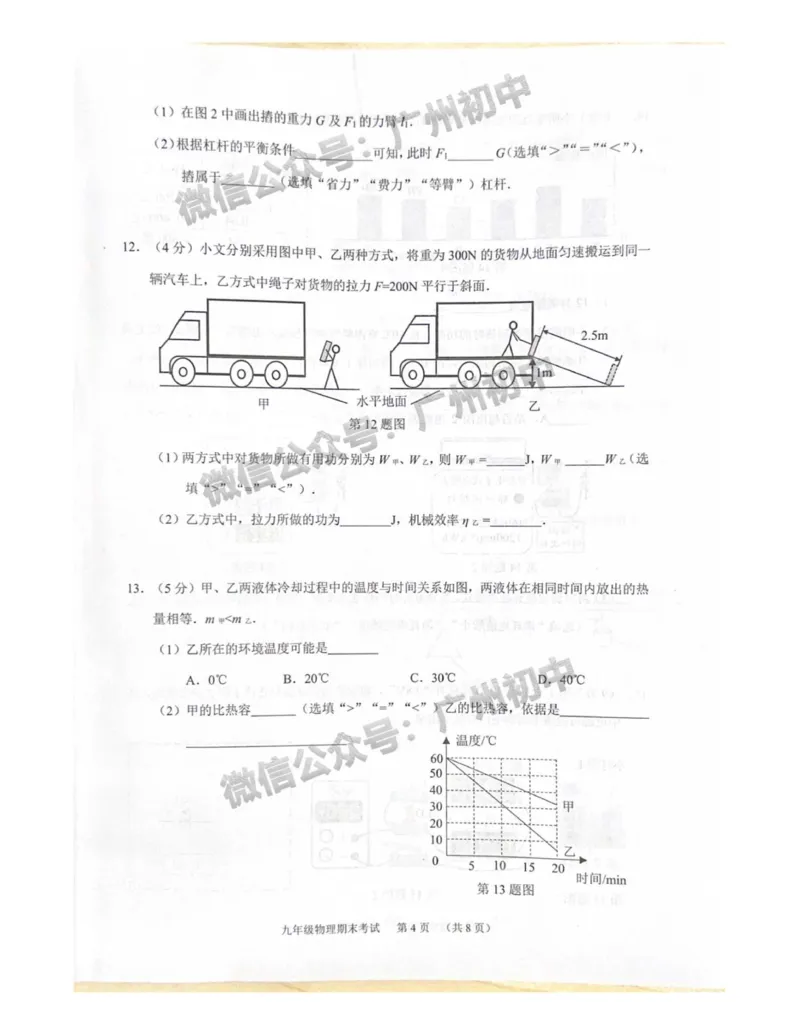 天河区2023-2024学年九上期末物理试题_广州九上月考+期中+期末+一模二模+中考真题_2023-2024广州各区九上期末统考真题带答案_天河区