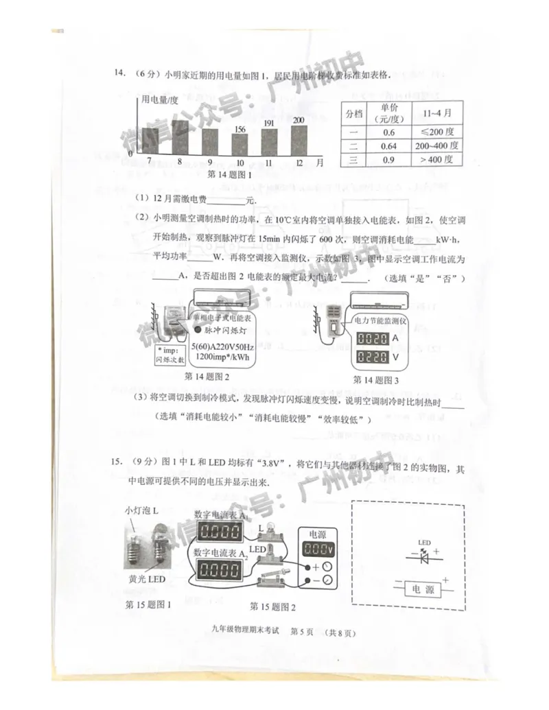 天河区2023-2024学年九上期末物理试题_广州九上月考+期中+期末+一模二模+中考真题_2023-2024广州各区九上期末统考真题带答案_天河区