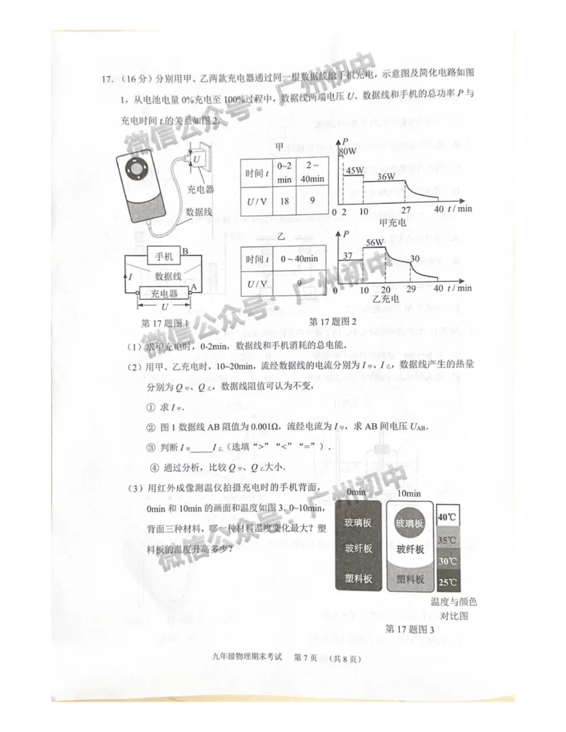 天河区2023-2024学年九上期末物理试题_广州九上月考+期中+期末+一模二模+中考真题_2023-2024广州各区九上期末统考真题带答案_天河区