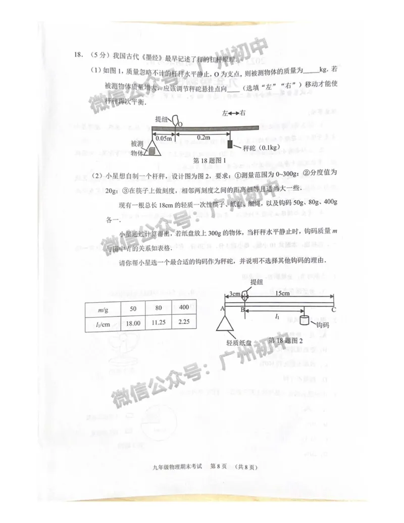 天河区2023-2024学年九上期末物理试题_广州九上月考+期中+期末+一模二模+中考真题_2023-2024广州各区九上期末统考真题带答案_天河区